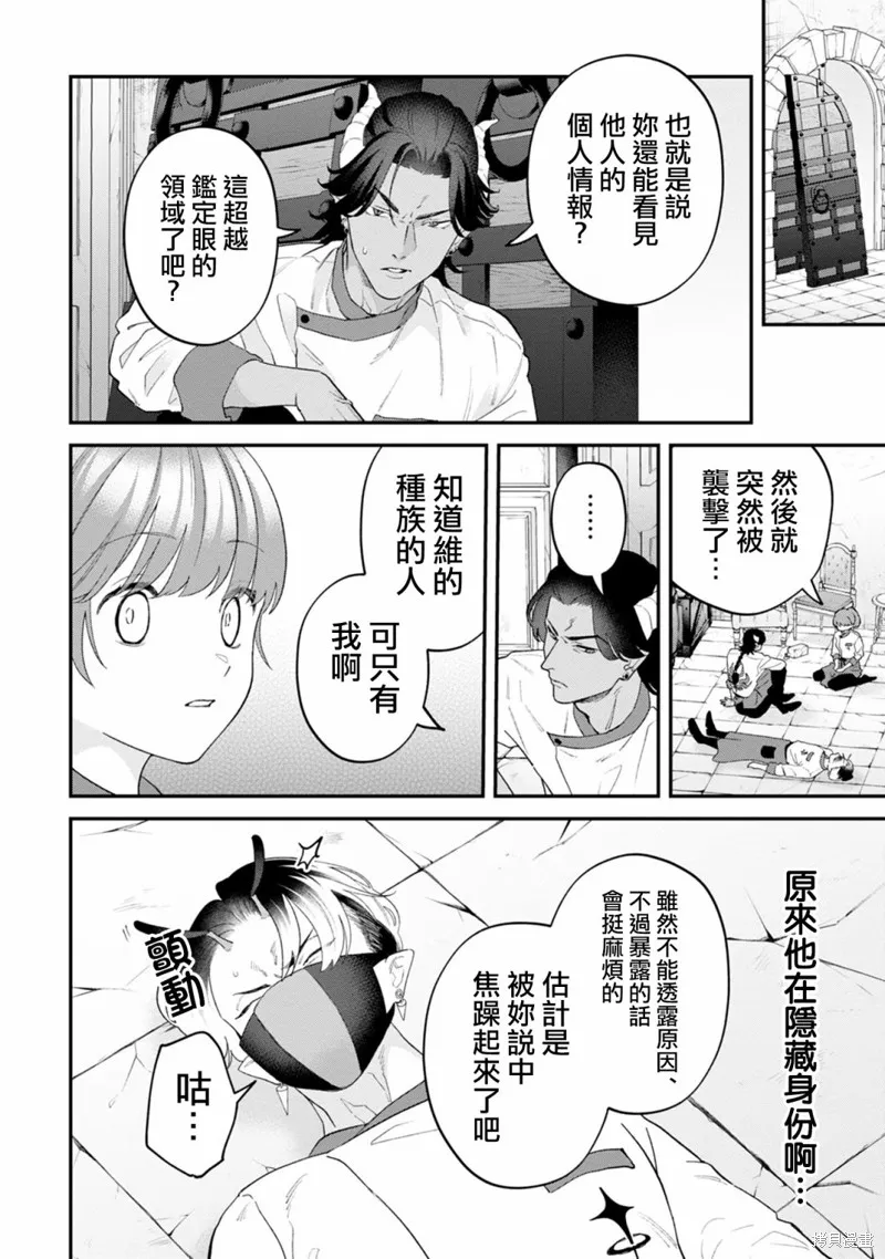 魔王城的廚師~雖然全是又凶又帥的魔族、其實是個良心職場~,第06話,第24张