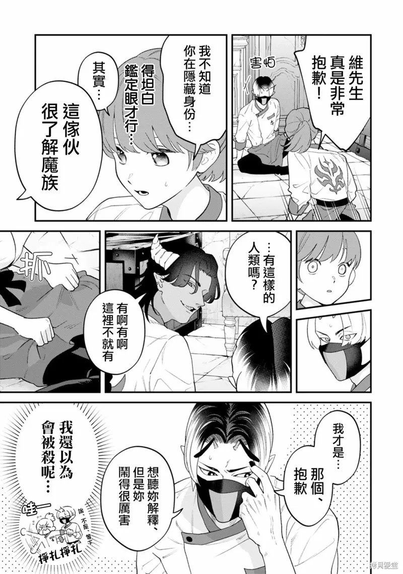 魔王城的廚師~雖然全是又凶又帥的魔族、其實是個良心職場~,第06話,第25张