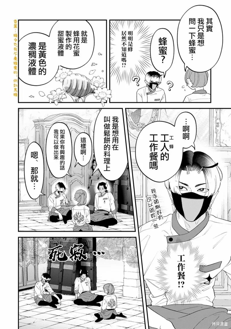 魔王城的廚師~雖然全是又凶又帥的魔族、其實是個良心職場~,第06話,第26张