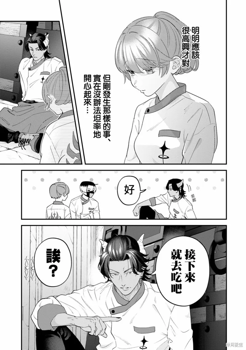 魔王城的廚師~雖然全是又凶又帥的魔族、其實是個良心職場~,第06話,第27张