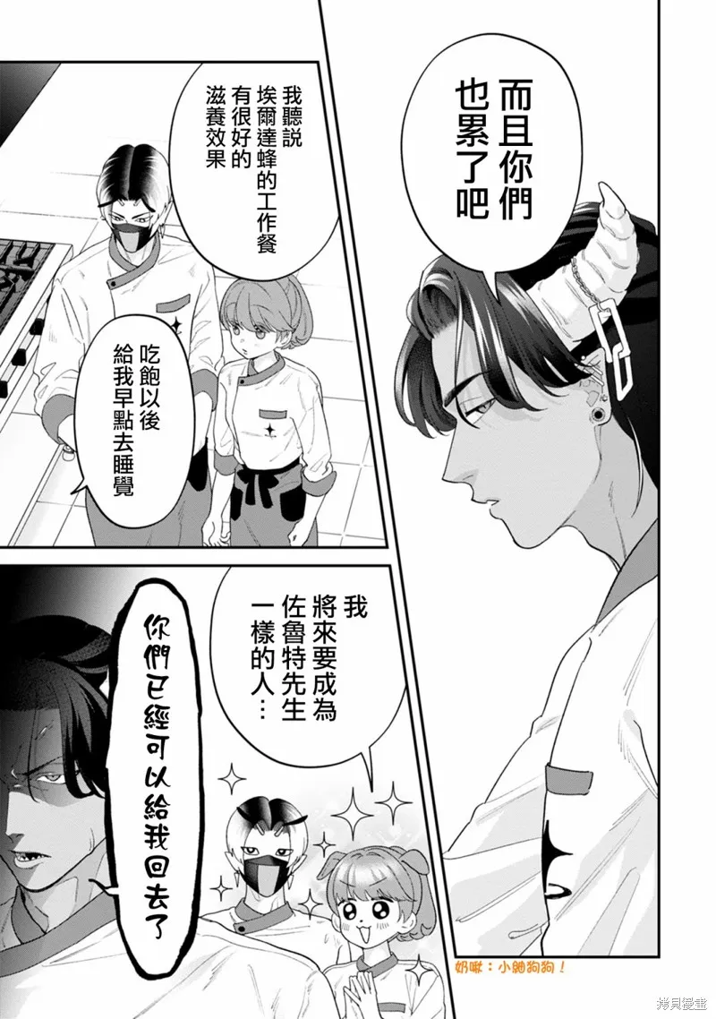 魔王城的廚師~雖然全是又凶又帥的魔族、其實是個良心職場~,第06話,第29张