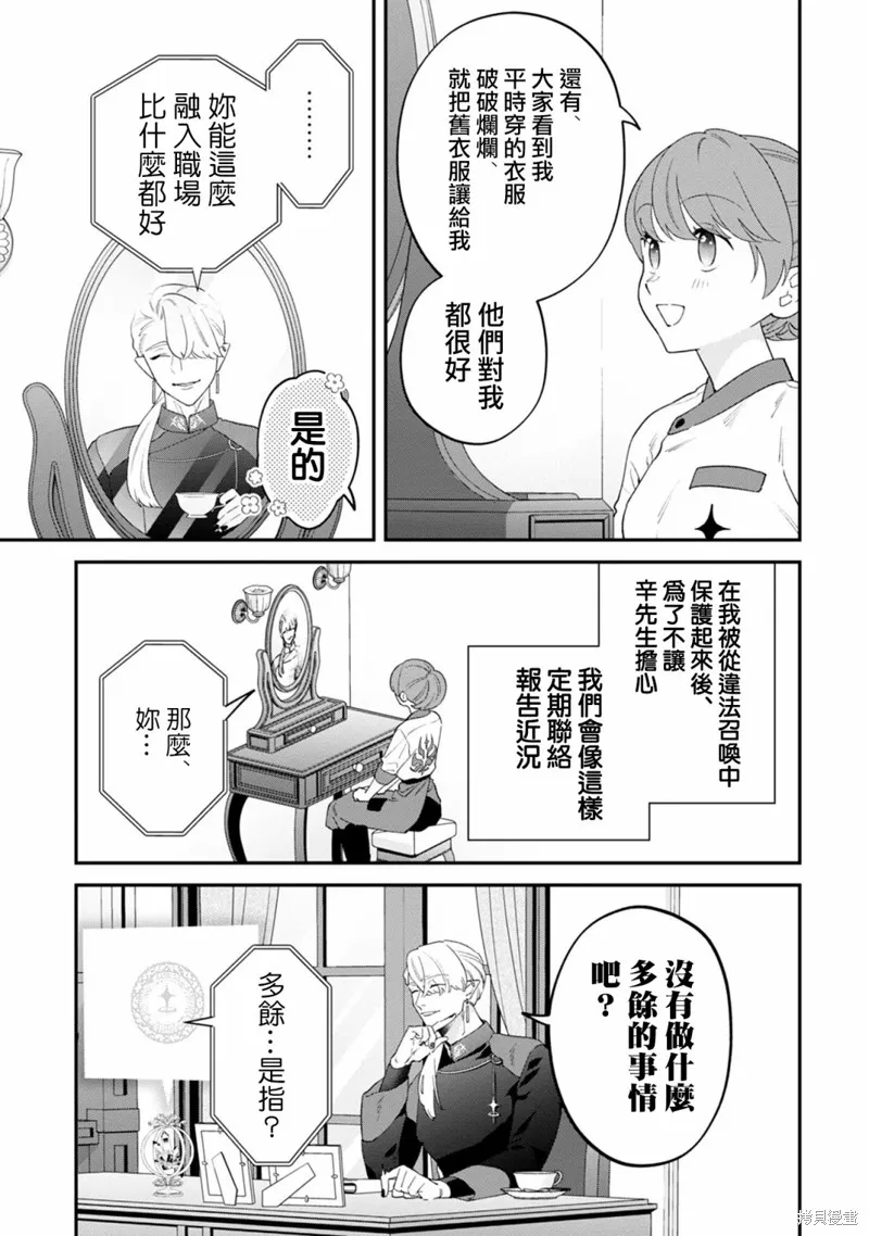魔王城的廚師~雖然全是又凶又帥的魔族、其實是個良心職場~,第06話,第3张