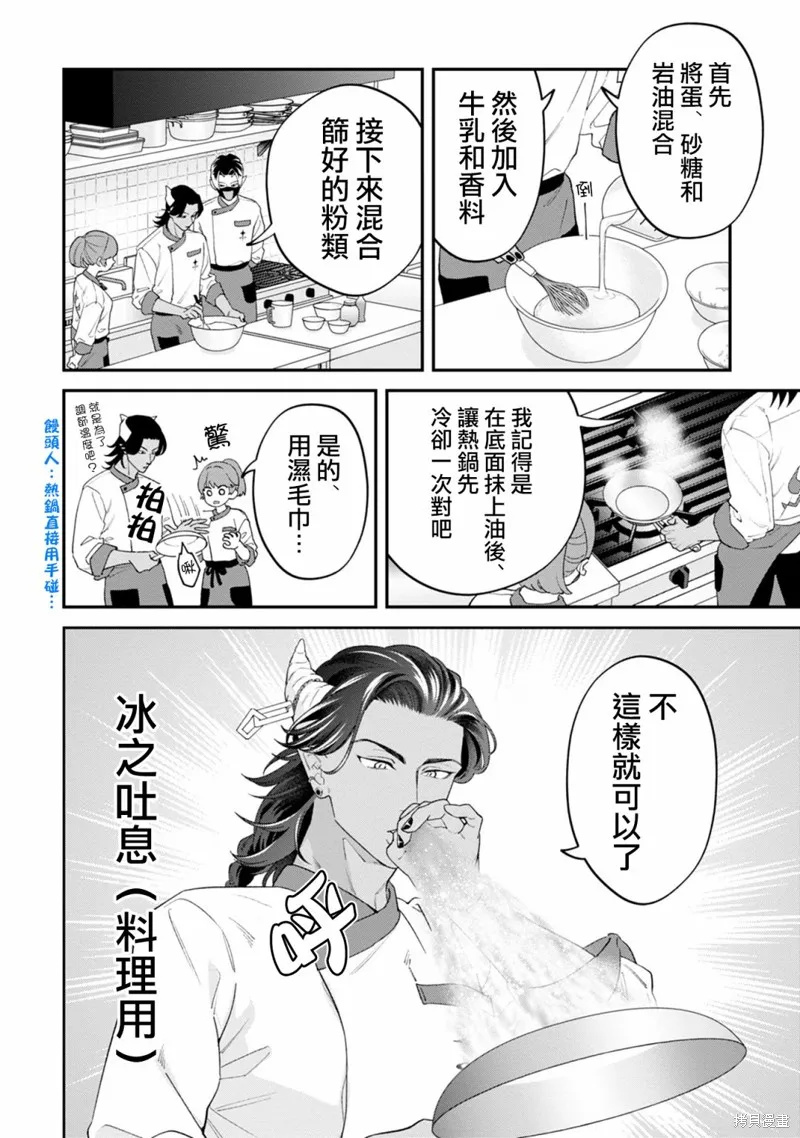 魔王城的廚師~雖然全是又凶又帥的魔族、其實是個良心職場~,第06話,第30张