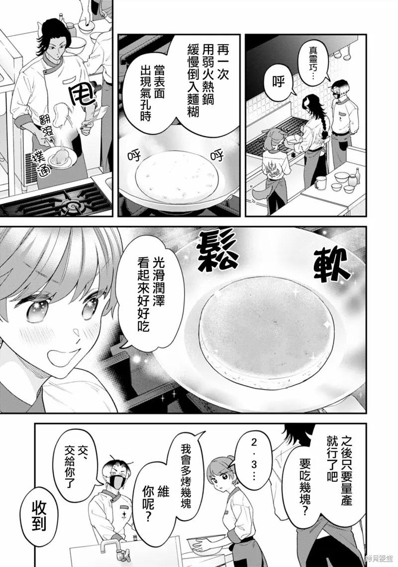 魔王城的廚師~雖然全是又凶又帥的魔族、其實是個良心職場~,第06話,第31张
