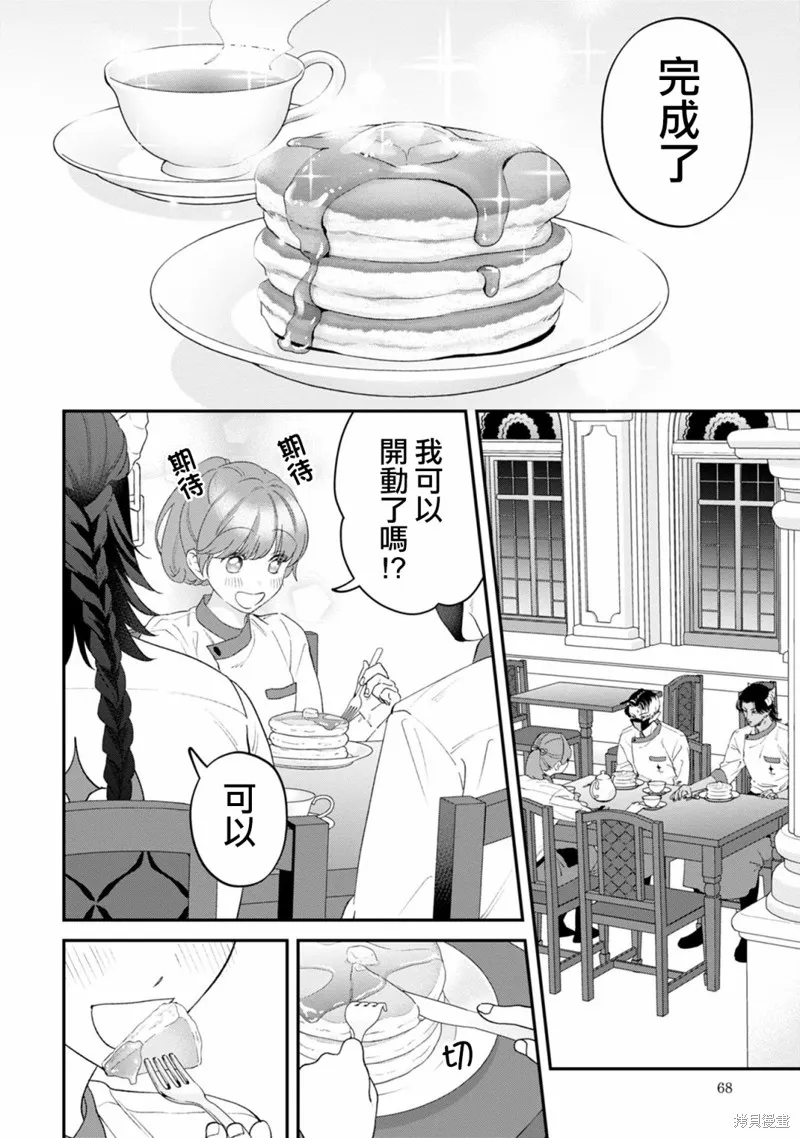 魔王城的廚師~雖然全是又凶又帥的魔族、其實是個良心職場~,第06話,第32张