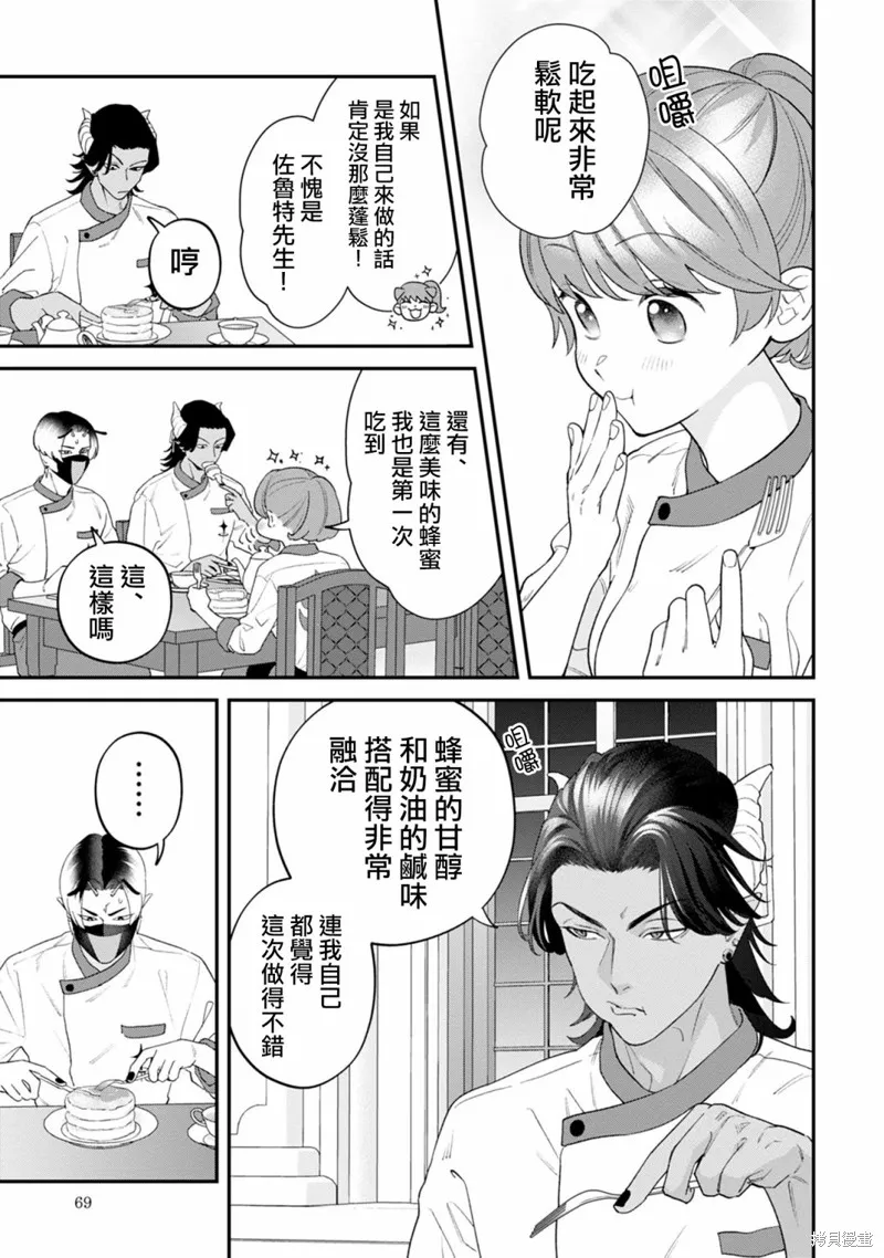 魔王城的廚師~雖然全是又凶又帥的魔族、其實是個良心職場~,第06話,第33张