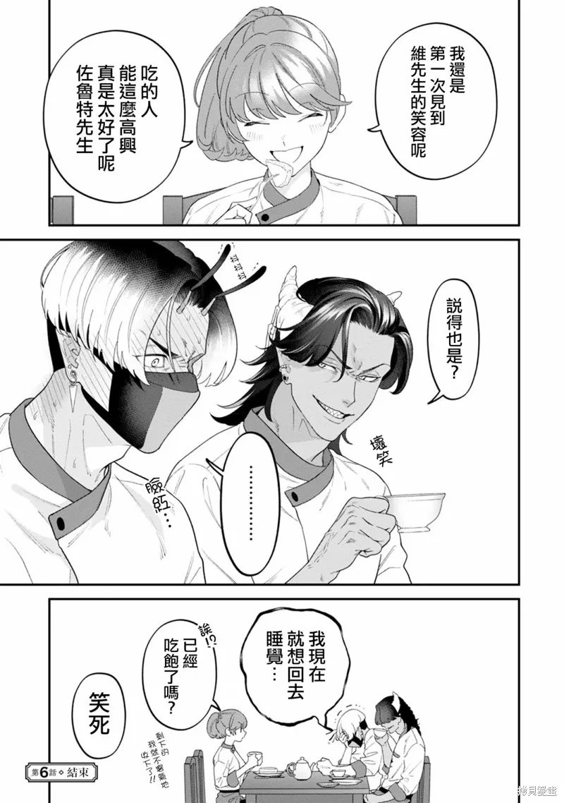 魔王城的廚師~雖然全是又凶又帥的魔族、其實是個良心職場~,第06話,第35张