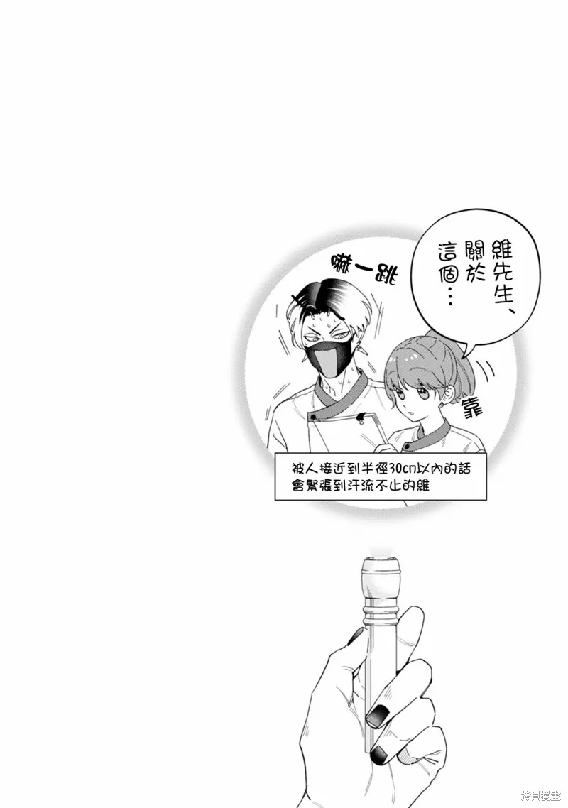 魔王城的廚師~雖然全是又凶又帥的魔族、其實是個良心職場~,第06話,第36张
