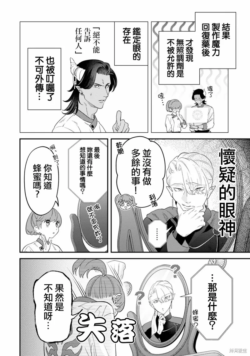 魔王城的廚師~雖然全是又凶又帥的魔族、其實是個良心職場~,第06話,第4张