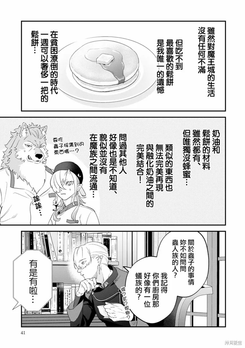 魔王城的廚師~雖然全是又凶又帥的魔族、其實是個良心職場~,第06話,第5张