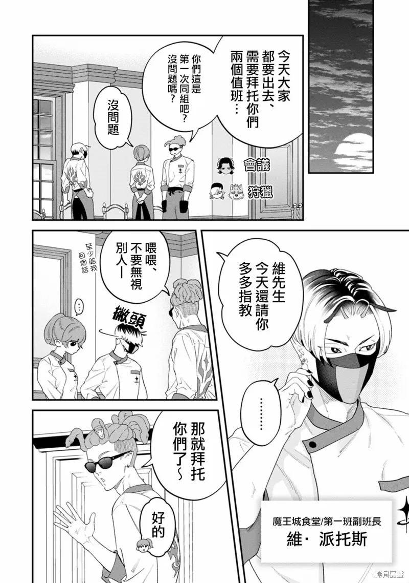魔王城的廚師~雖然全是又凶又帥的魔族、其實是個良心職場~,第06話,第6张