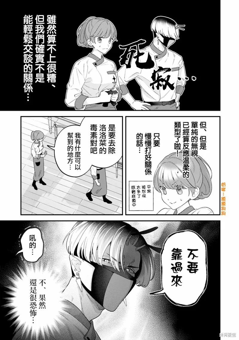 魔王城的廚師~雖然全是又凶又帥的魔族、其實是個良心職場~,第06話,第7张
