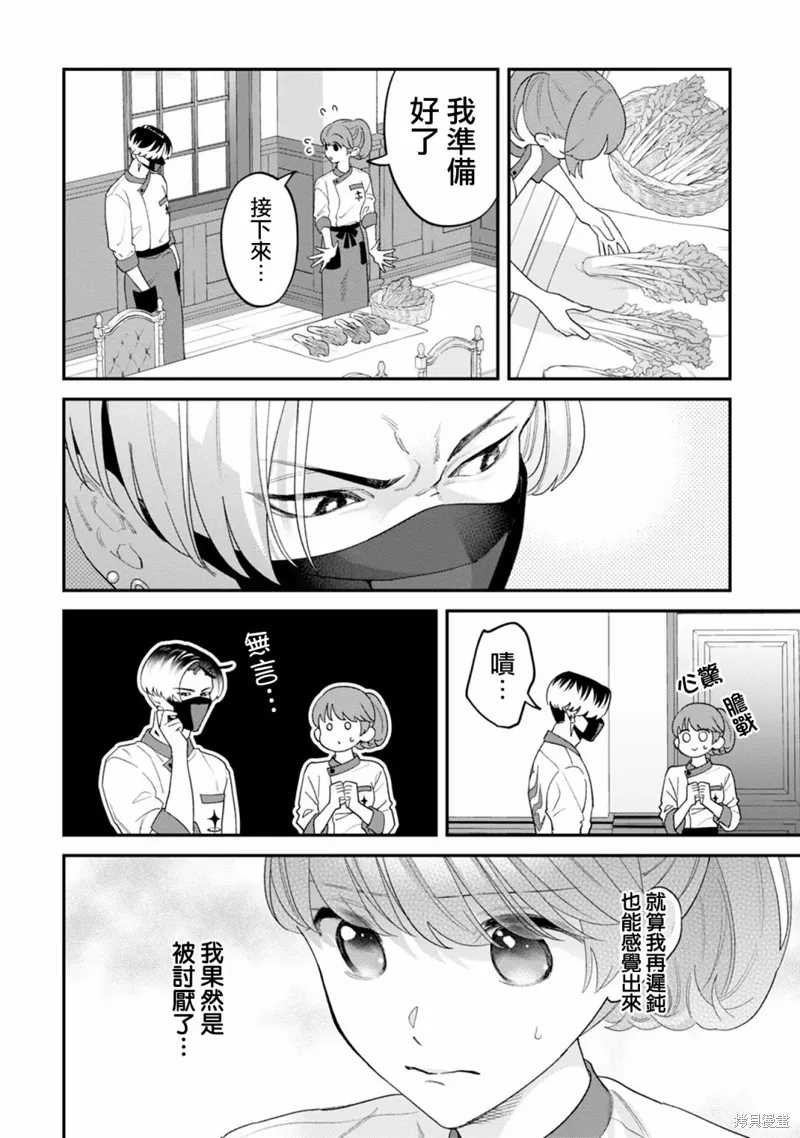 魔王城的廚師~雖然全是又凶又帥的魔族、其實是個良心職場~,第06話,第8张