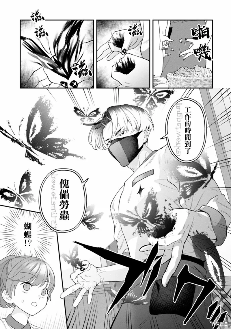 魔王城的廚師~雖然全是又凶又帥的魔族、其實是個良心職場~,第06話,第9张