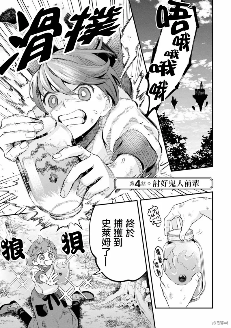 魔王城的廚師~雖然全是又凶又帥的魔族、其實是個良心職場~,第04話,第1张