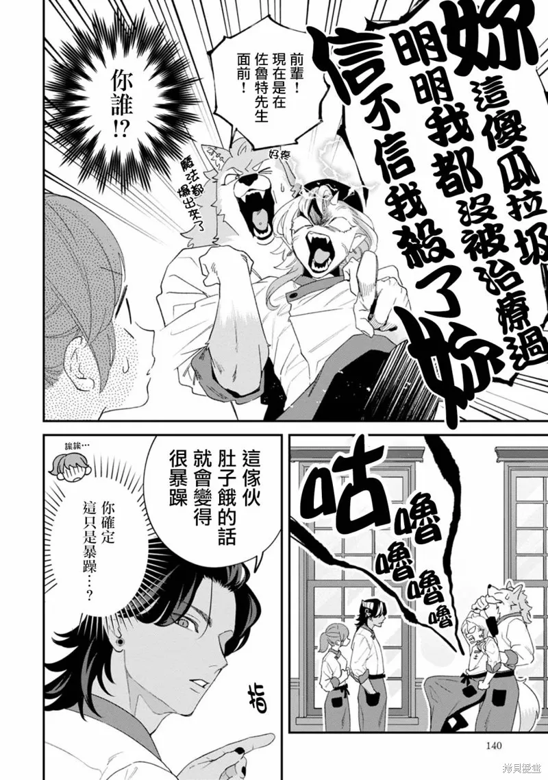 魔王城的廚師~雖然全是又凶又帥的魔族、其實是個良心職場~,第04話,第10张