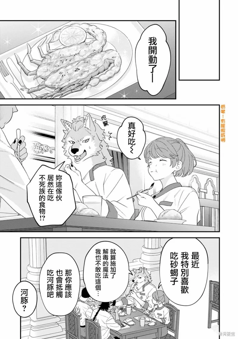 魔王城的廚師~雖然全是又凶又帥的魔族、其實是個良心職場~,第04話,第11张