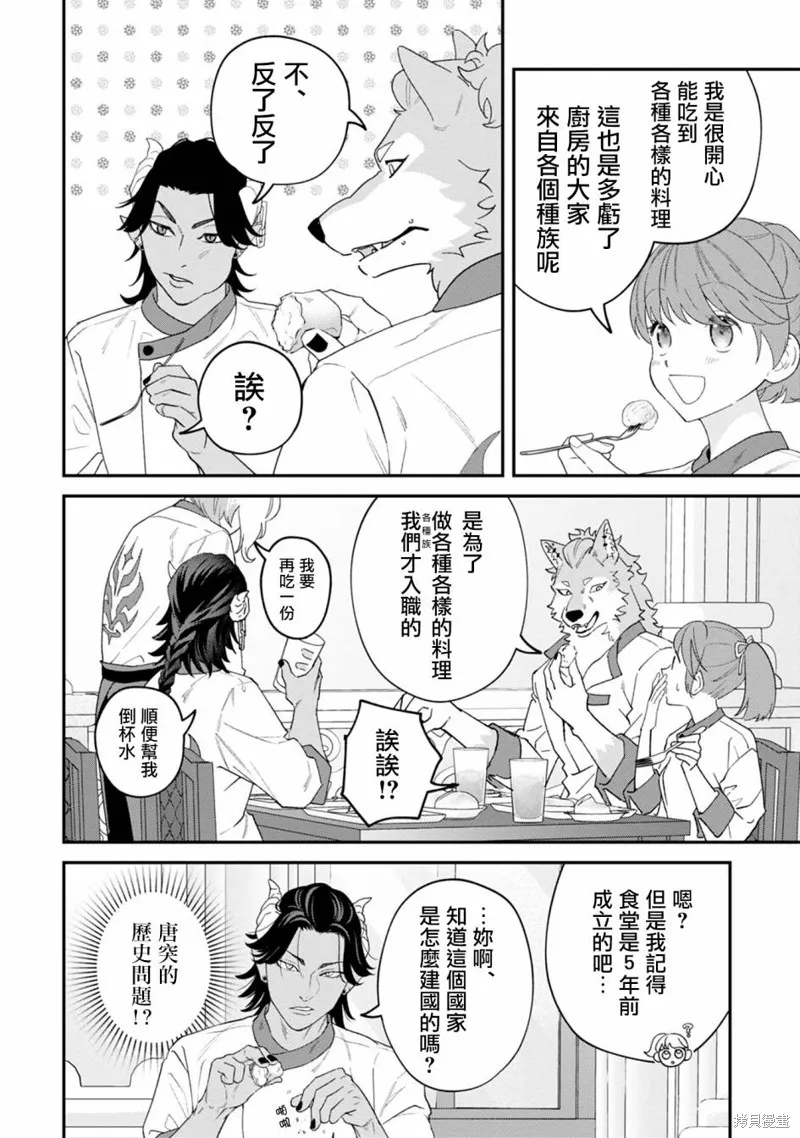 魔王城的廚師~雖然全是又凶又帥的魔族、其實是個良心職場~,第04話,第12张