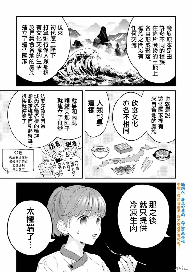 魔王城的廚師~雖然全是又凶又帥的魔族、其實是個良心職場~,第04話,第13张