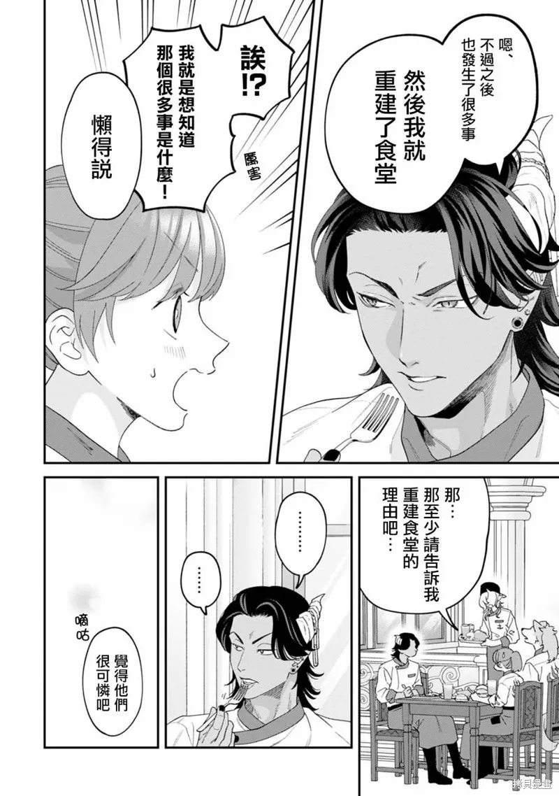 魔王城的廚師~雖然全是又凶又帥的魔族、其實是個良心職場~,第04話,第14张