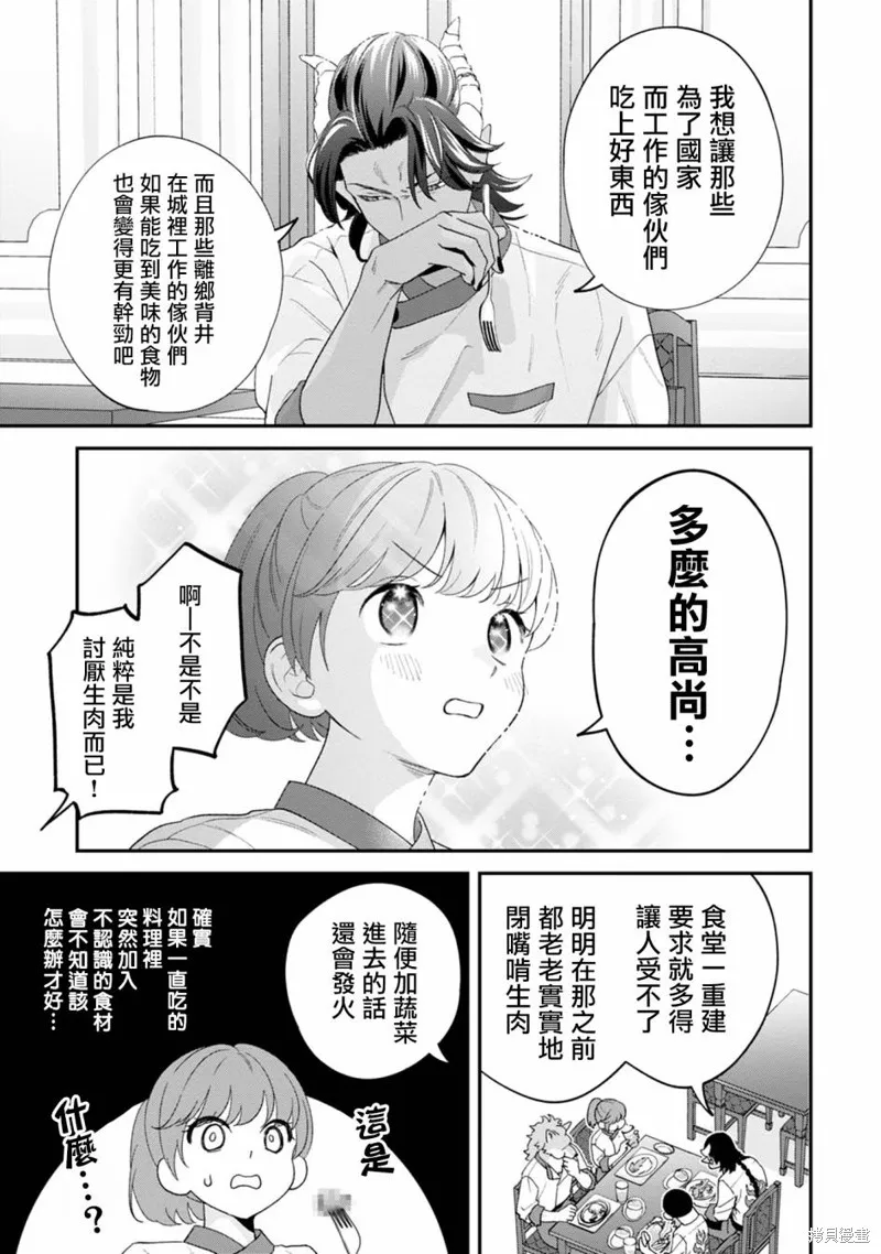 魔王城的廚師~雖然全是又凶又帥的魔族、其實是個良心職場~,第04話,第15张