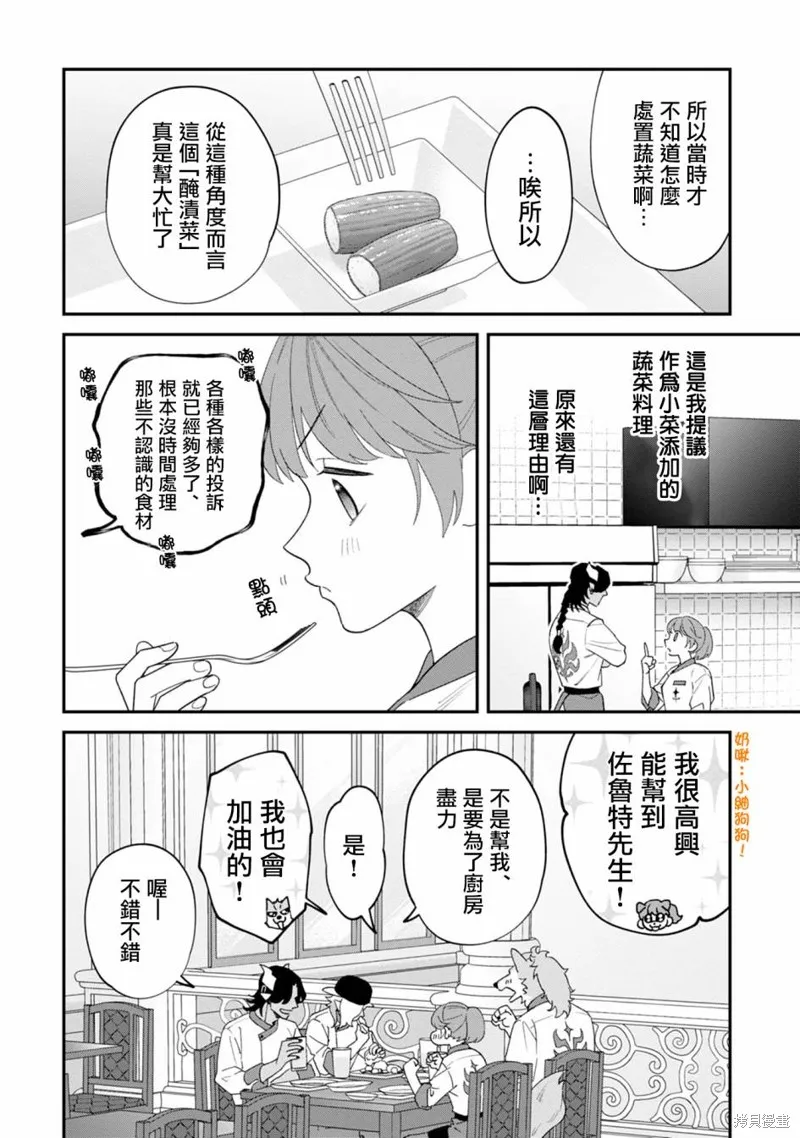 魔王城的廚師~雖然全是又凶又帥的魔族、其實是個良心職場~,第04話,第16张