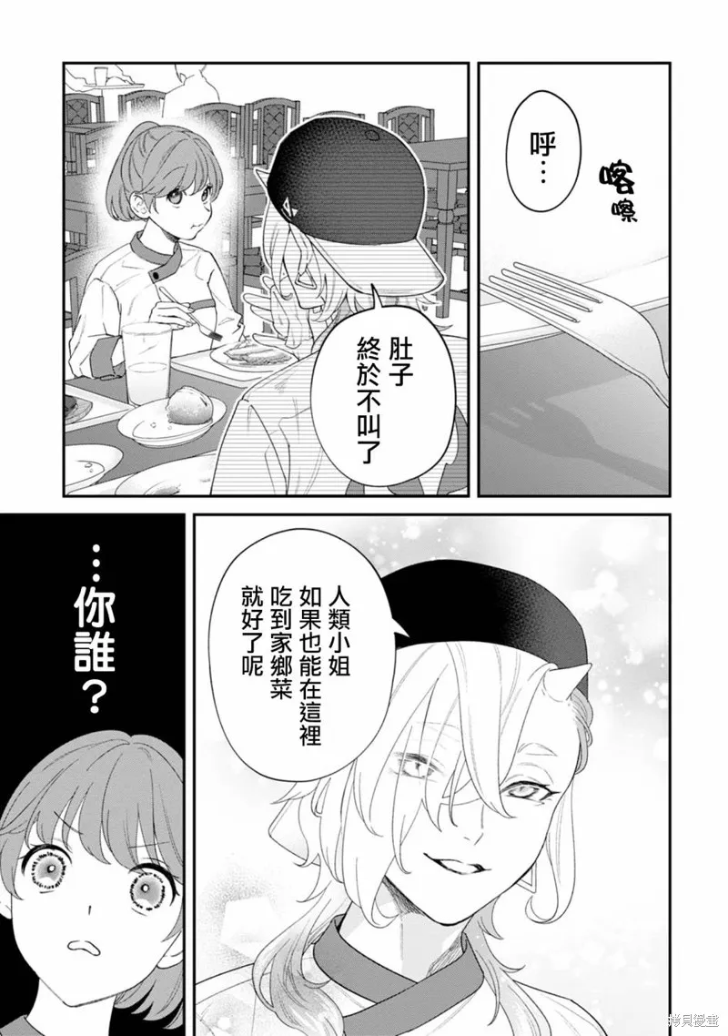 魔王城的廚師~雖然全是又凶又帥的魔族、其實是個良心職場~,第04話,第17张