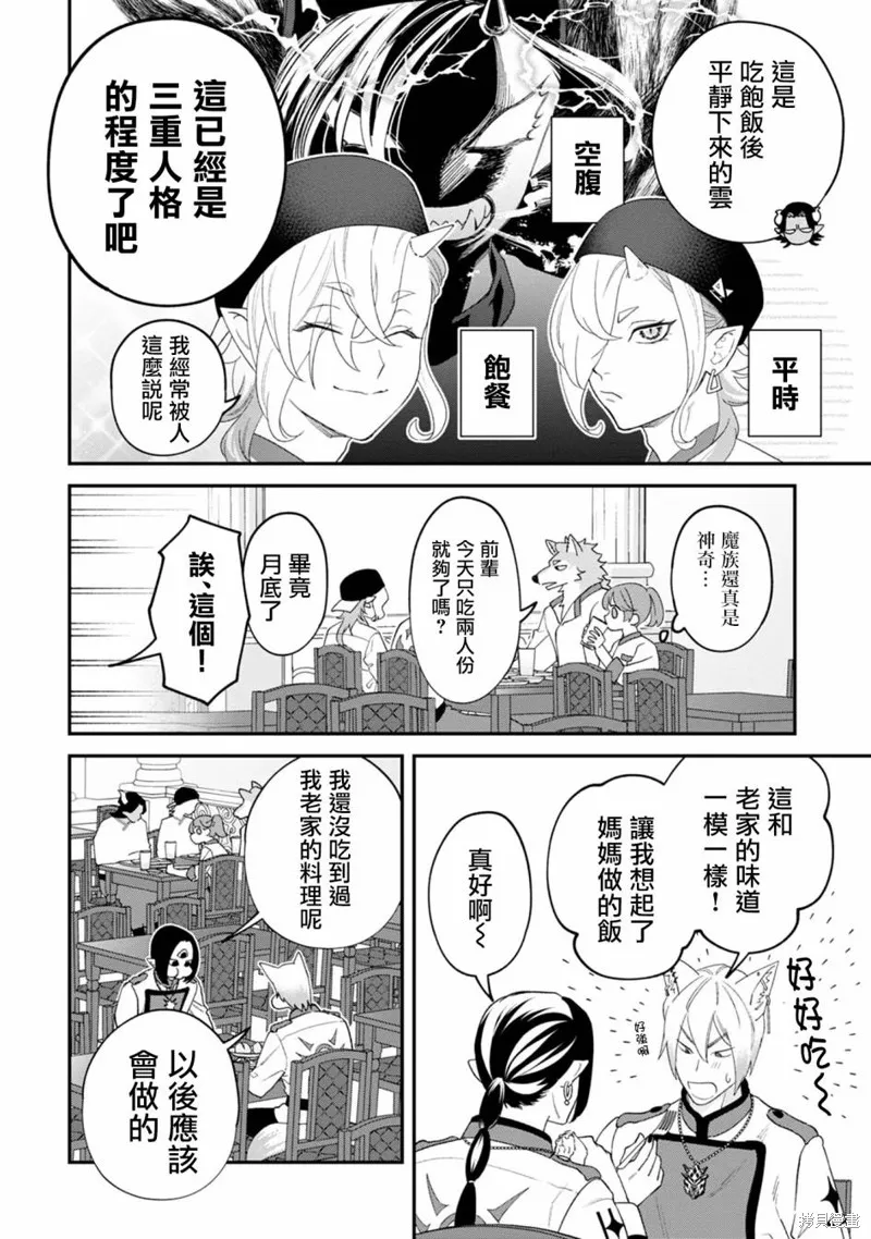 魔王城的廚師~雖然全是又凶又帥的魔族、其實是個良心職場~,第04話,第18张