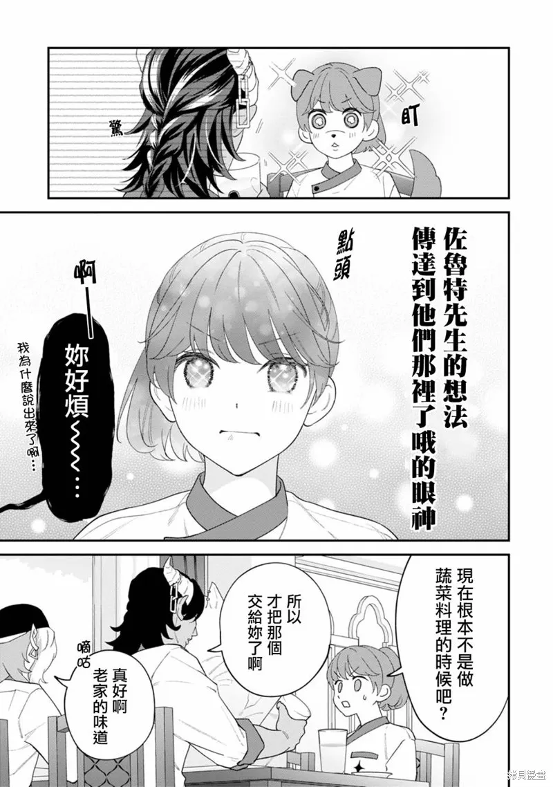 魔王城的廚師~雖然全是又凶又帥的魔族、其實是個良心職場~,第04話,第19张