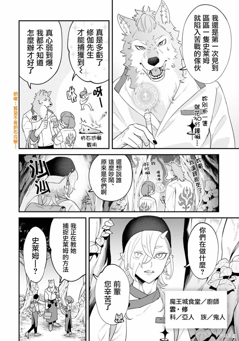 魔王城的廚師~雖然全是又凶又帥的魔族、其實是個良心職場~,第04話,第2张