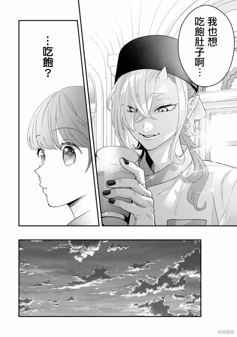 魔王城的廚師~雖然全是又凶又帥的魔族、其實是個良心職場~,第04話,第20张