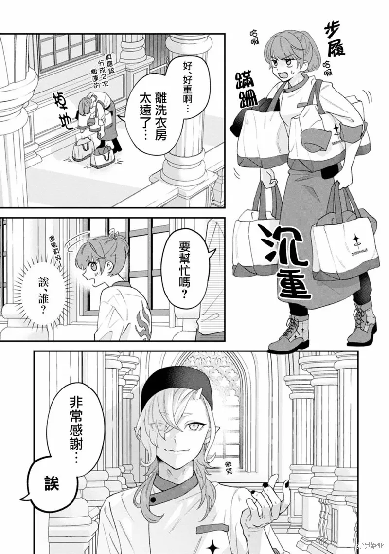 魔王城的廚師~雖然全是又凶又帥的魔族、其實是個良心職場~,第04話,第21张