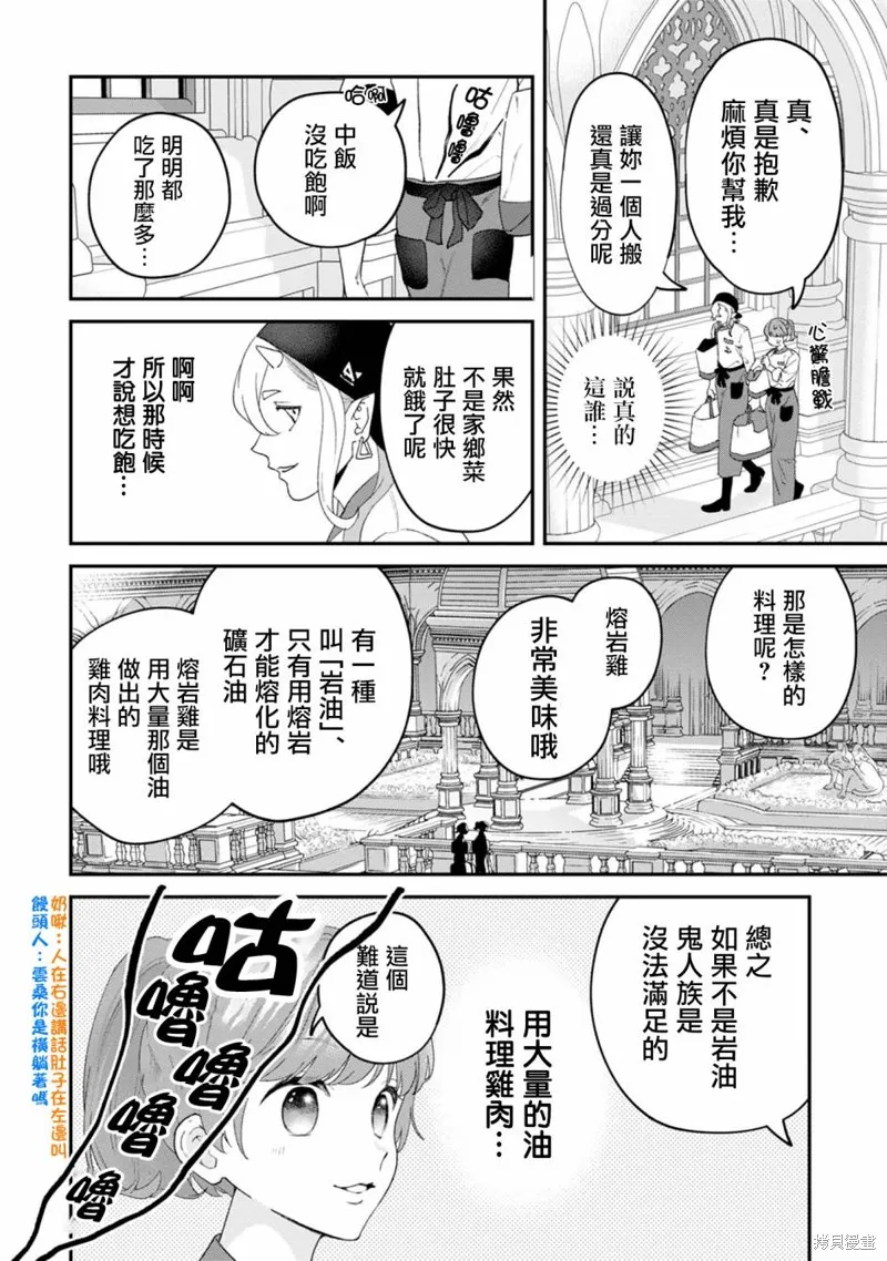 魔王城的廚師~雖然全是又凶又帥的魔族、其實是個良心職場~,第04話,第22张