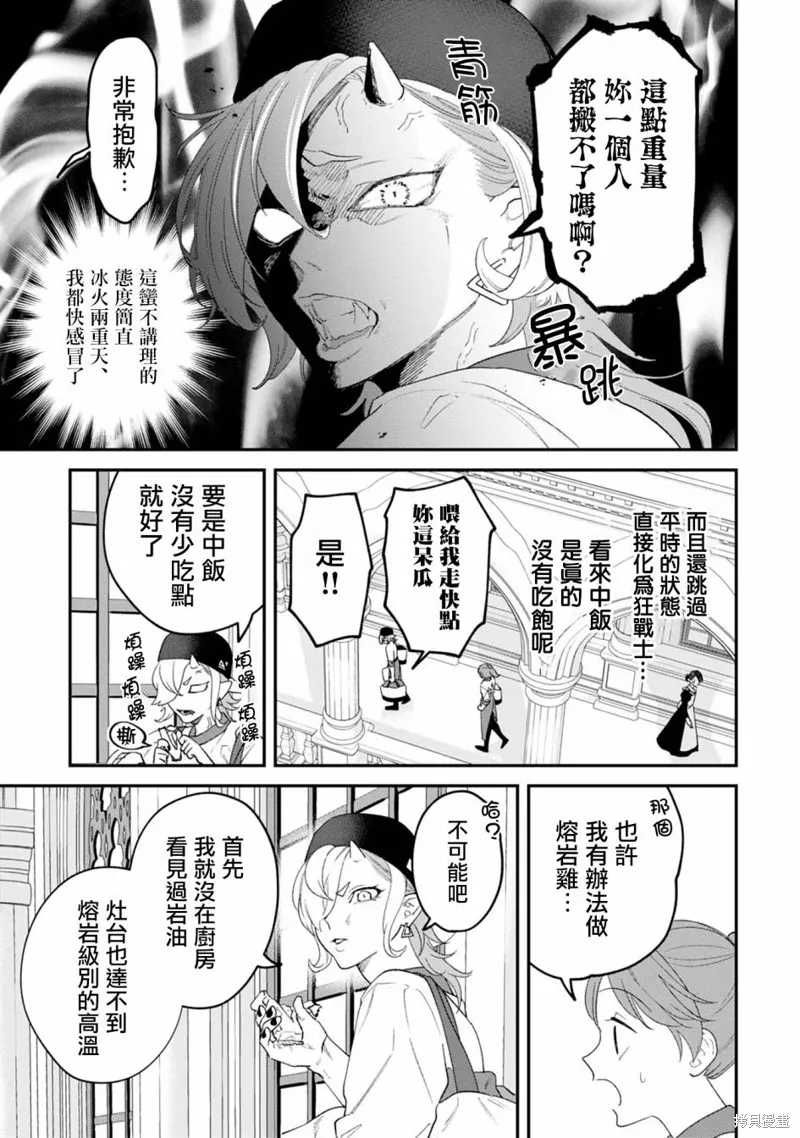 魔王城的廚師~雖然全是又凶又帥的魔族、其實是個良心職場~,第04話,第23张