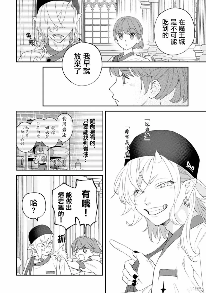 魔王城的廚師~雖然全是又凶又帥的魔族、其實是個良心職場~,第04話,第24张