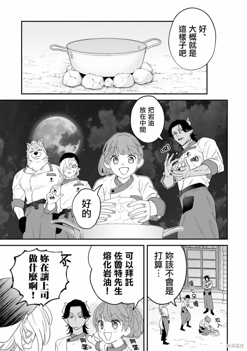 魔王城的廚師~雖然全是又凶又帥的魔族、其實是個良心職場~,第04話,第25张