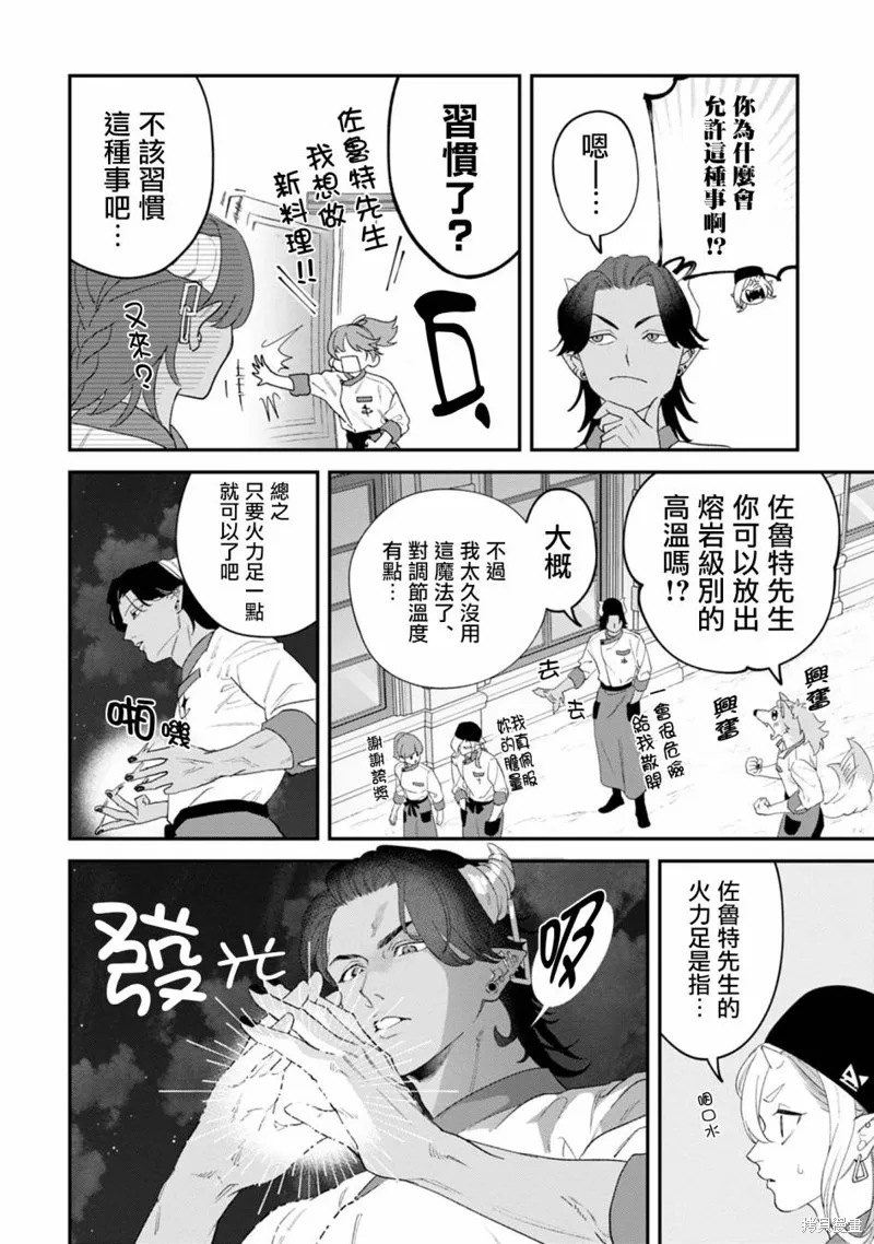 魔王城的廚師~雖然全是又凶又帥的魔族、其實是個良心職場~,第04話,第26张