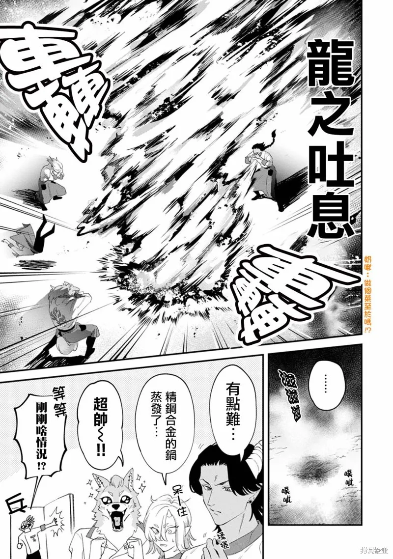 魔王城的廚師~雖然全是又凶又帥的魔族、其實是個良心職場~,第04話,第27张