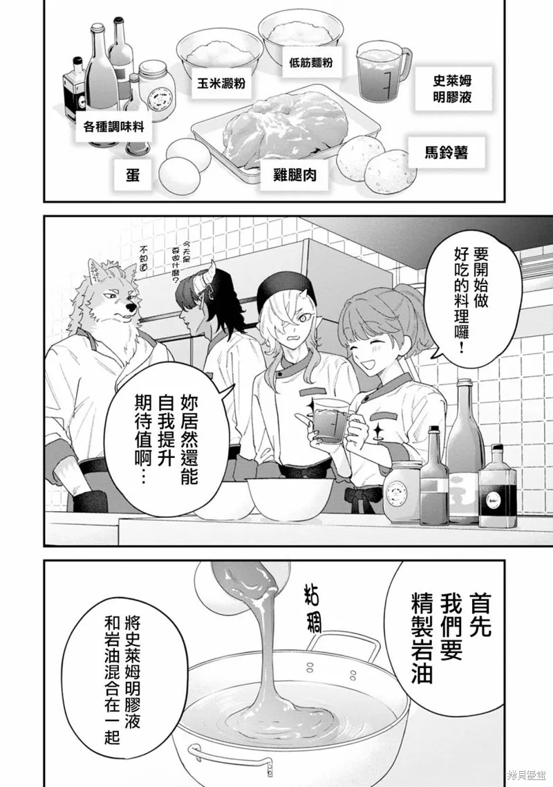 魔王城的廚師~雖然全是又凶又帥的魔族、其實是個良心職場~,第04話,第28张
