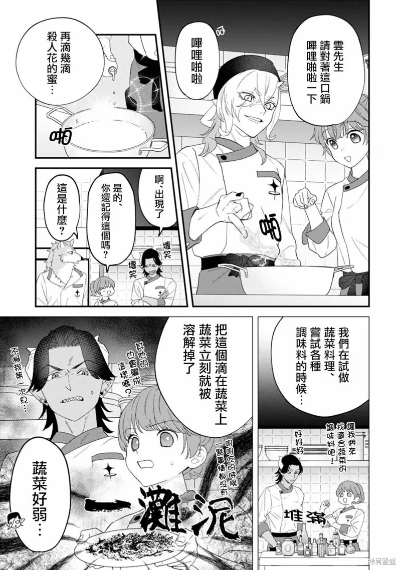 魔王城的廚師~雖然全是又凶又帥的魔族、其實是個良心職場~,第04話,第29张