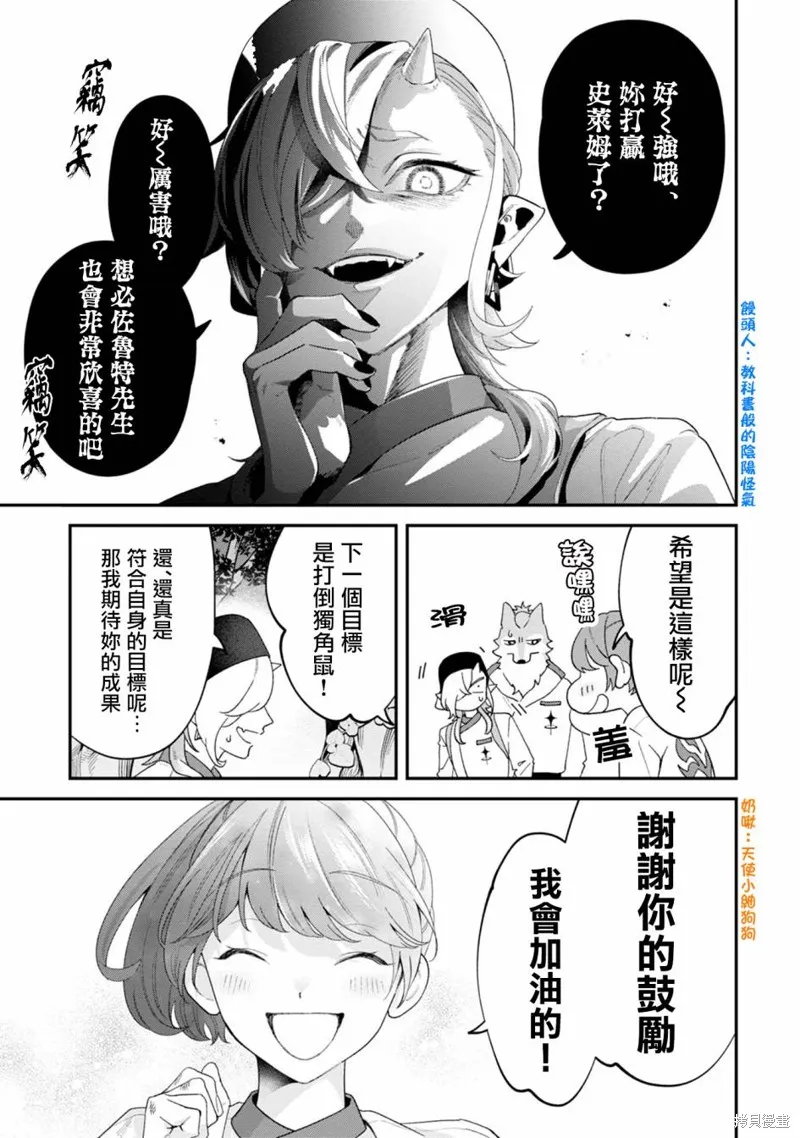 魔王城的廚師~雖然全是又凶又帥的魔族、其實是個良心職場~,第04話,第3张