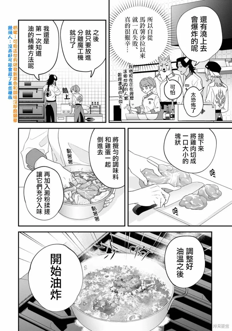 魔王城的廚師~雖然全是又凶又帥的魔族、其實是個良心職場~,第04話,第30张
