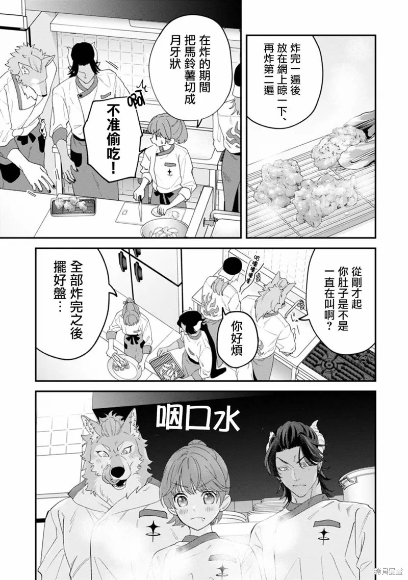 魔王城的廚師~雖然全是又凶又帥的魔族、其實是個良心職場~,第04話,第31张