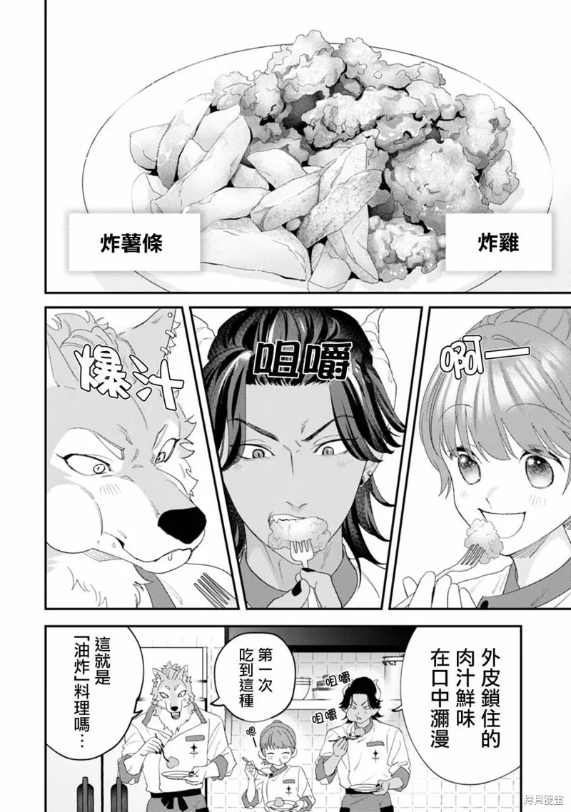 魔王城的廚師~雖然全是又凶又帥的魔族、其實是個良心職場~,第04話,第32张