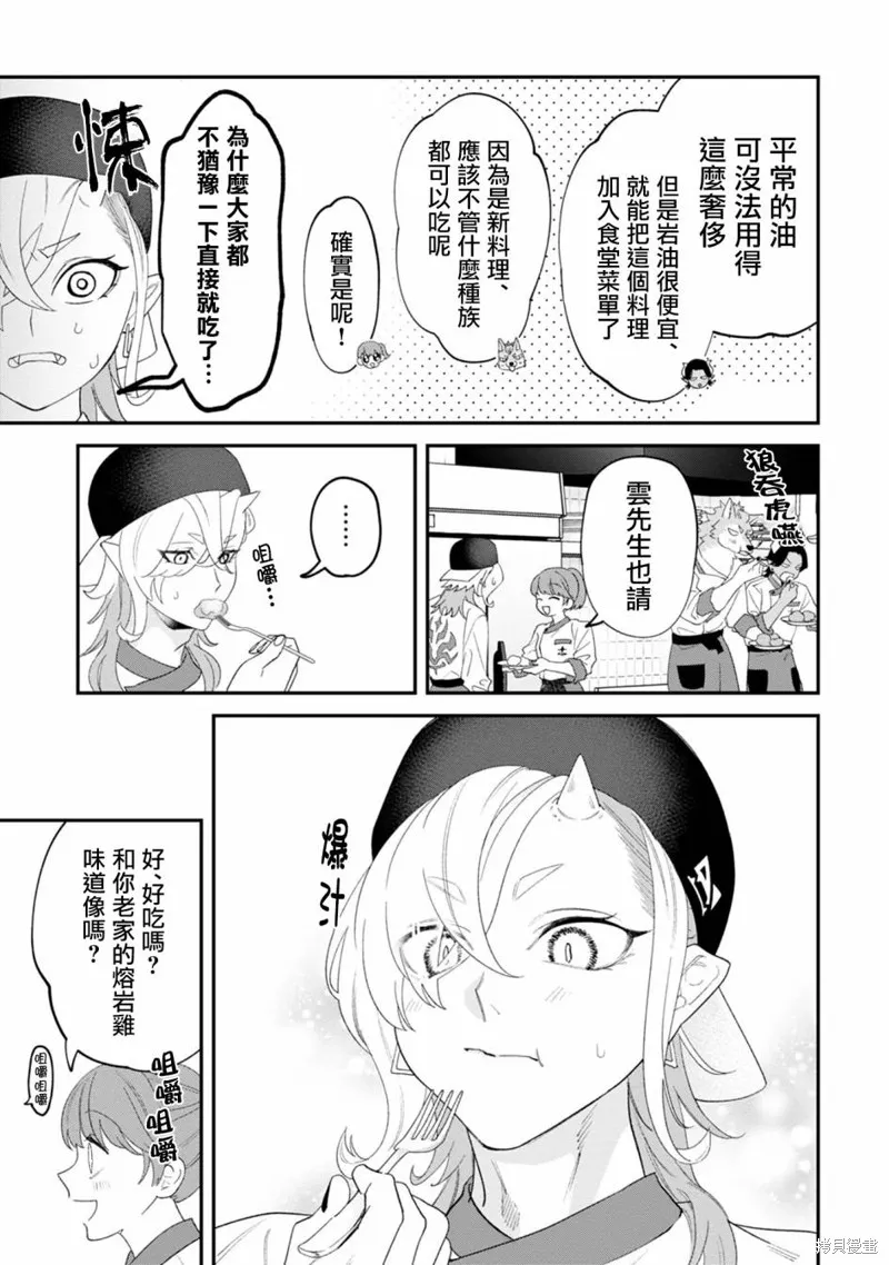 魔王城的廚師~雖然全是又凶又帥的魔族、其實是個良心職場~,第04話,第33张