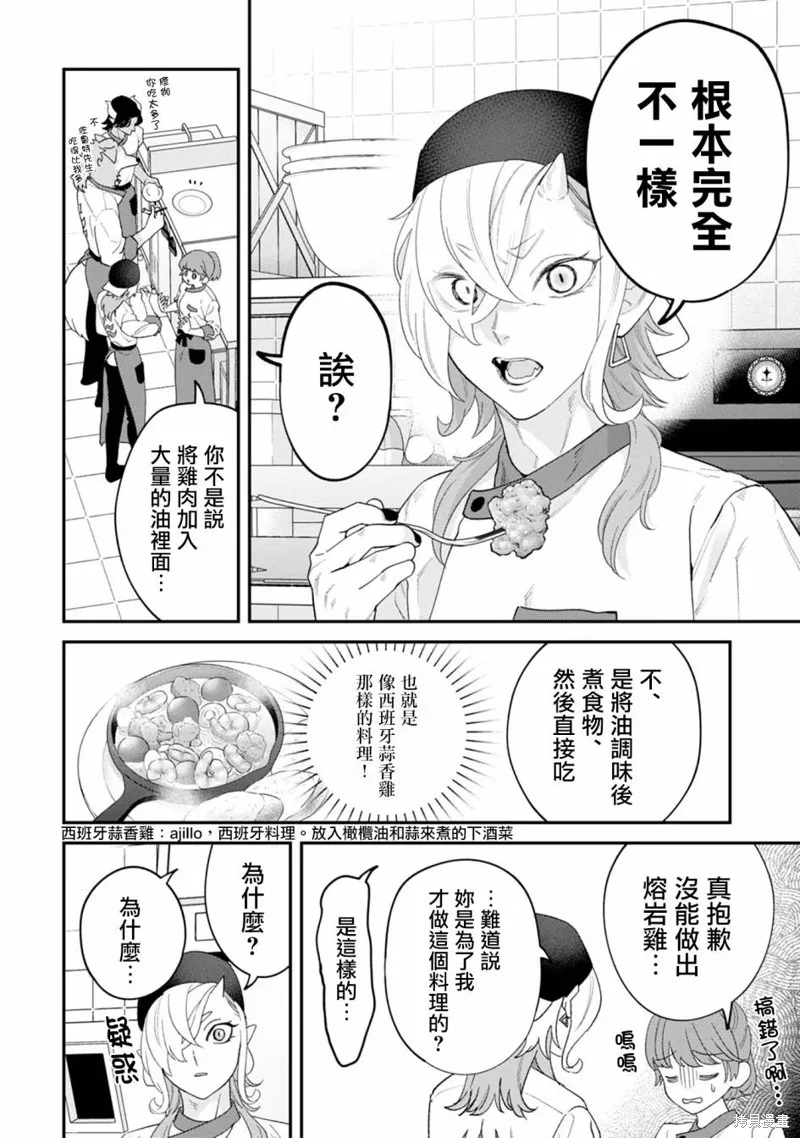 魔王城的廚師~雖然全是又凶又帥的魔族、其實是個良心職場~,第04話,第34张