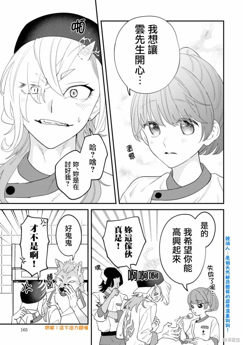 魔王城的廚師~雖然全是又凶又帥的魔族、其實是個良心職場~,第04話,第35张