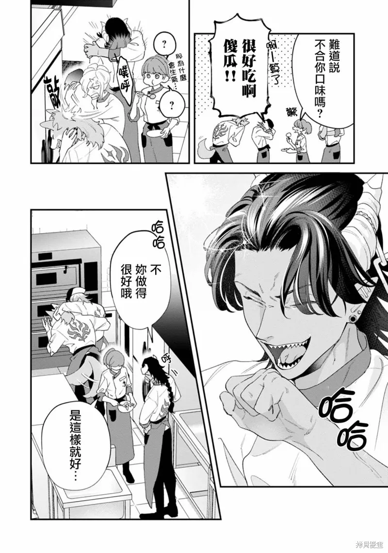 魔王城的廚師~雖然全是又凶又帥的魔族、其實是個良心職場~,第04話,第36张