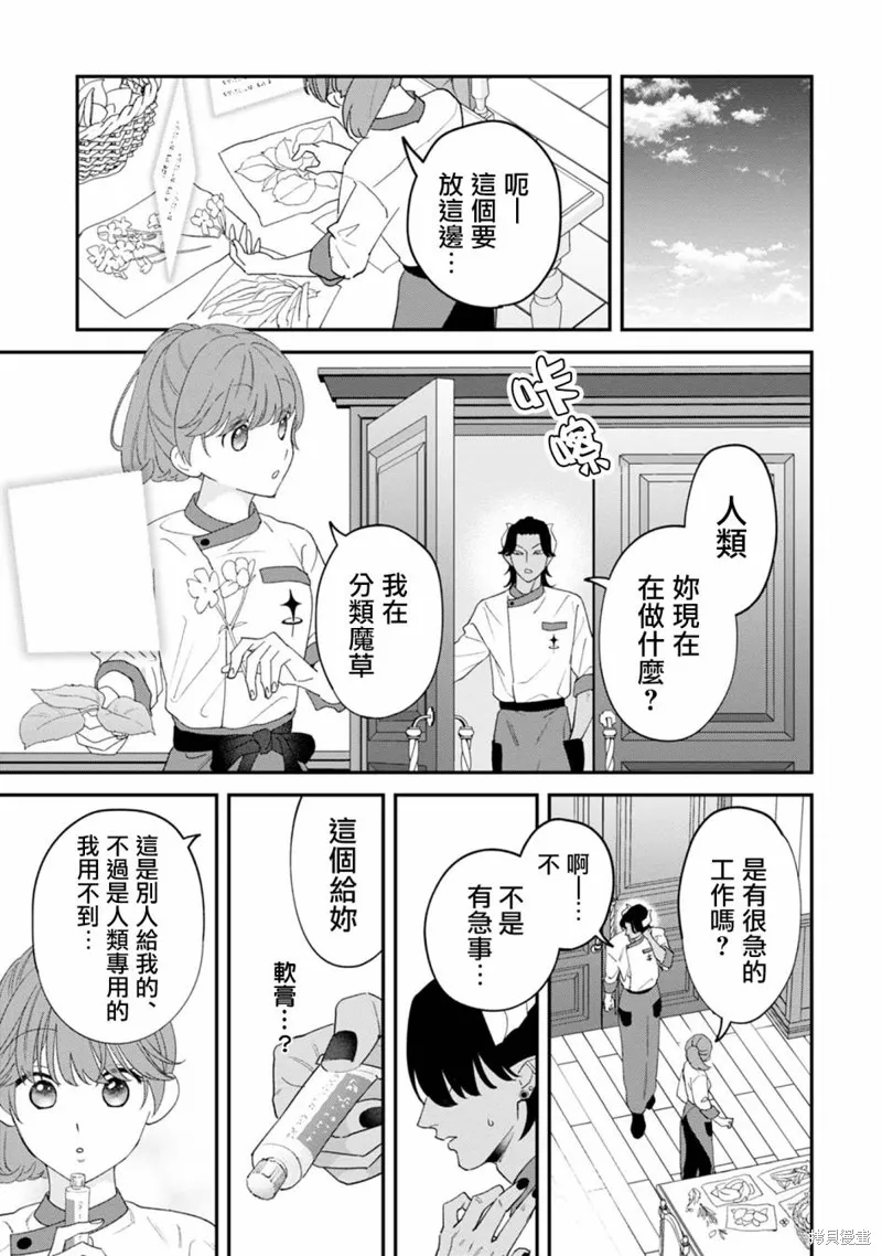 魔王城的廚師~雖然全是又凶又帥的魔族、其實是個良心職場~,第04話,第37张