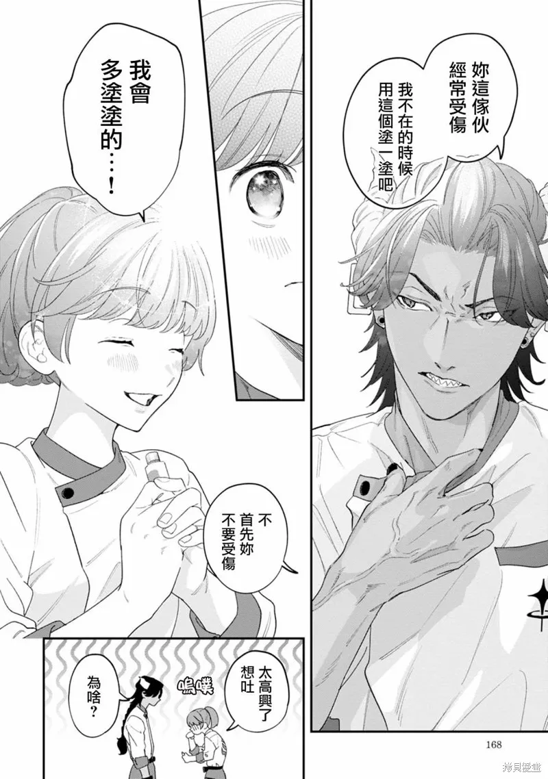 魔王城的廚師~雖然全是又凶又帥的魔族、其實是個良心職場~,第04話,第38张
